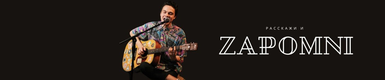 ZAPOMNI