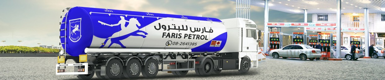 شركة فارس للبترول - Faris Co