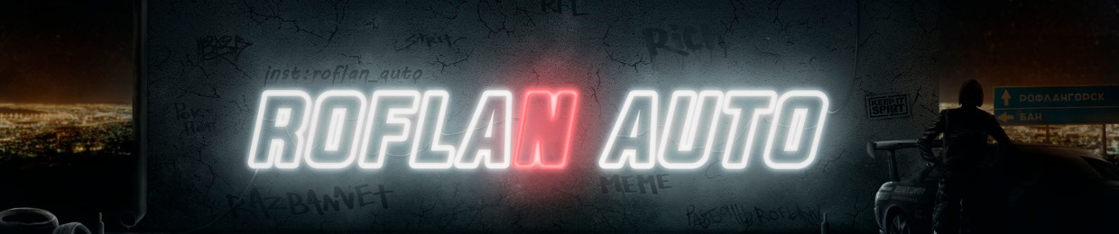 ROFLAN AUTO
