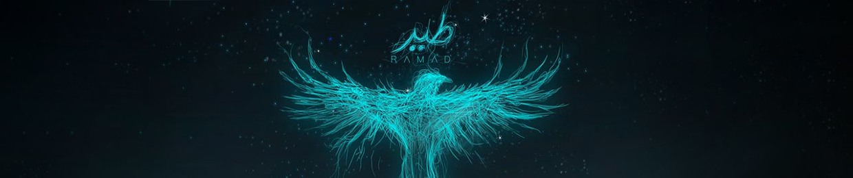 Ramad | رماد