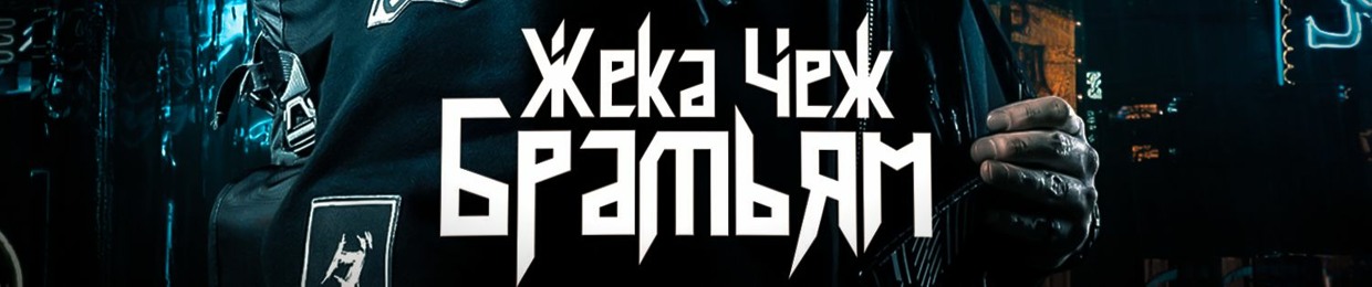 Евгений Иванов