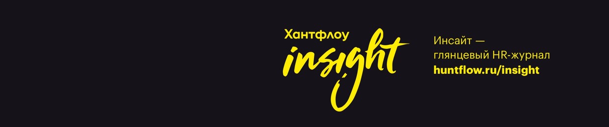 Хантфлоу Инсайт