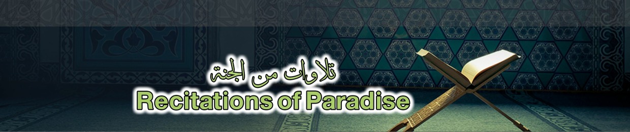 Recitations of Paradise :: تلاوات من الجنة
