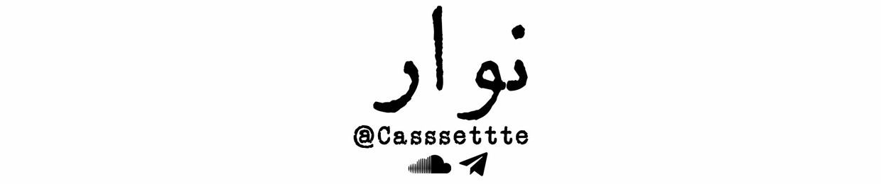 نوار