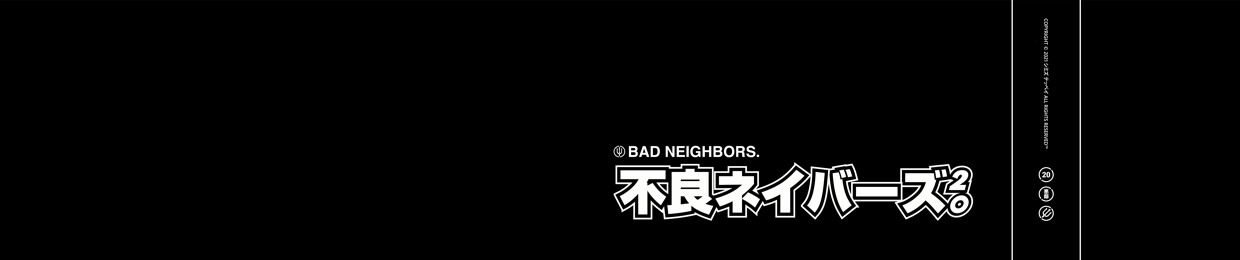Bad Neighbors 203｜悪鄰.