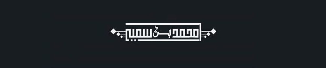 ibn samir | ابن سمير ||