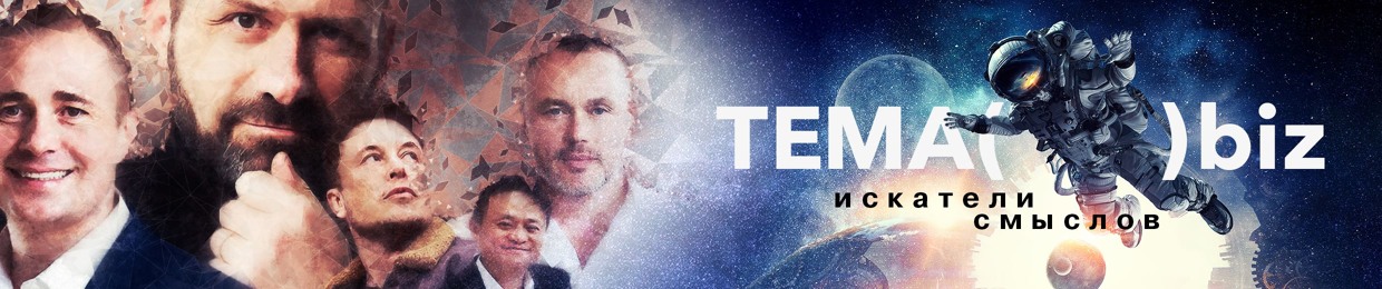 Тема.biz