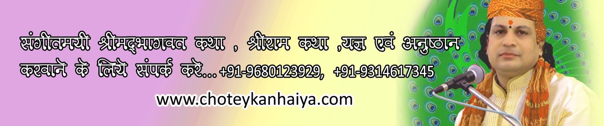 Chotey Kanhaiya Ji Maharaj