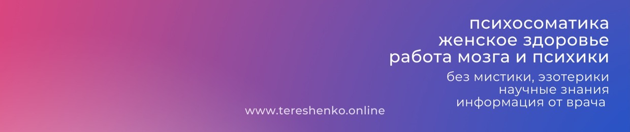 Наталья Терещенко