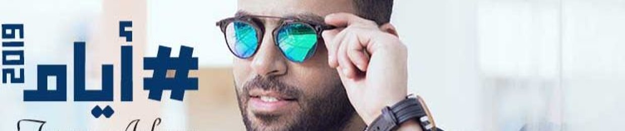 البوم تامر عاشور - ايام ✪