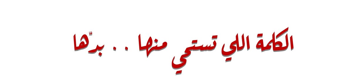 بودكاست العاصفة