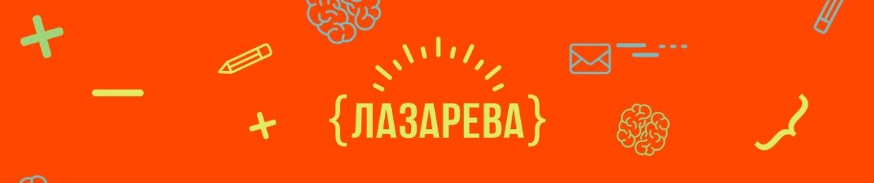 {ЛАЗАРЕВА}