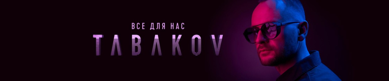 Tabakov