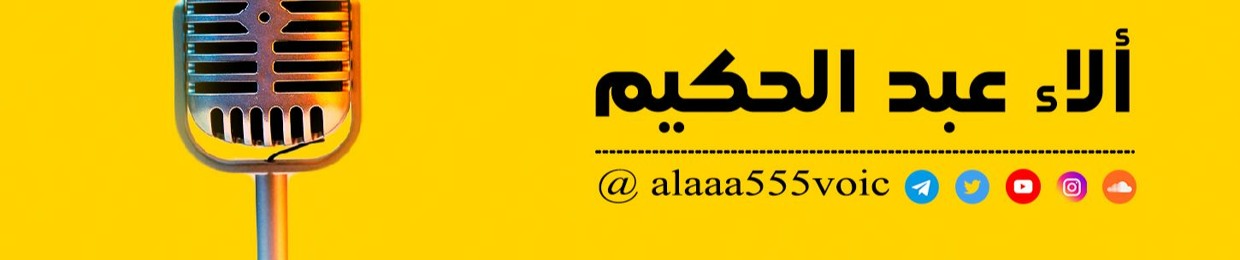 ألاء عبد الحكيم