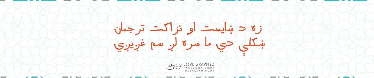 Love & Life - مینه او ژوند