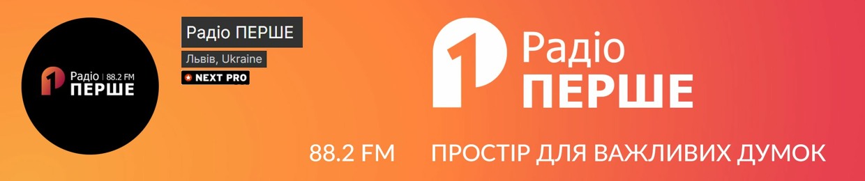 Радіо ПЕРШЕ