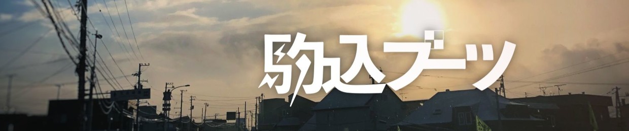 komagome_B2