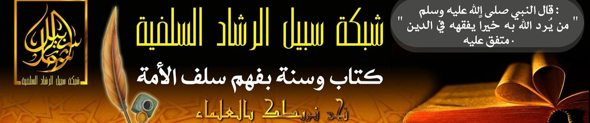 Stream لا تزال طائفة من أمتي على الحق ظاهرين لا يضرهم من خذلهم و لا من خالفهم By سبيل الرشاد Listen Online For Free On Soundcloud