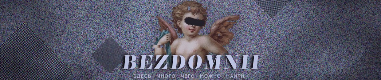Bezdomnii
