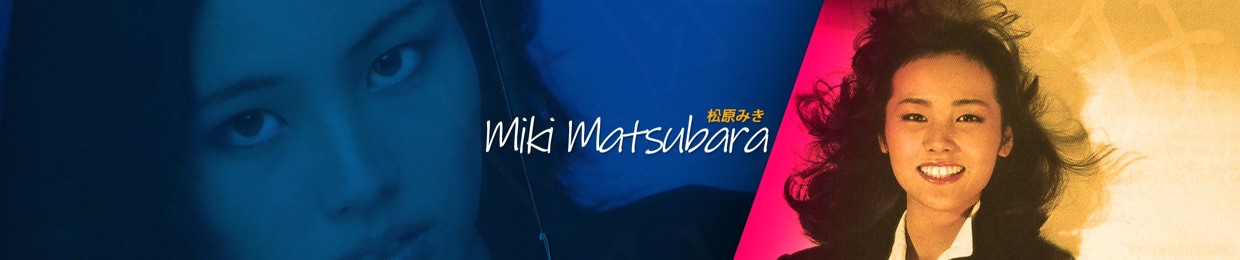 Miki Matsubara 松原みき