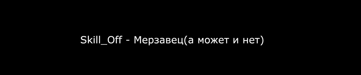Skill_Off
