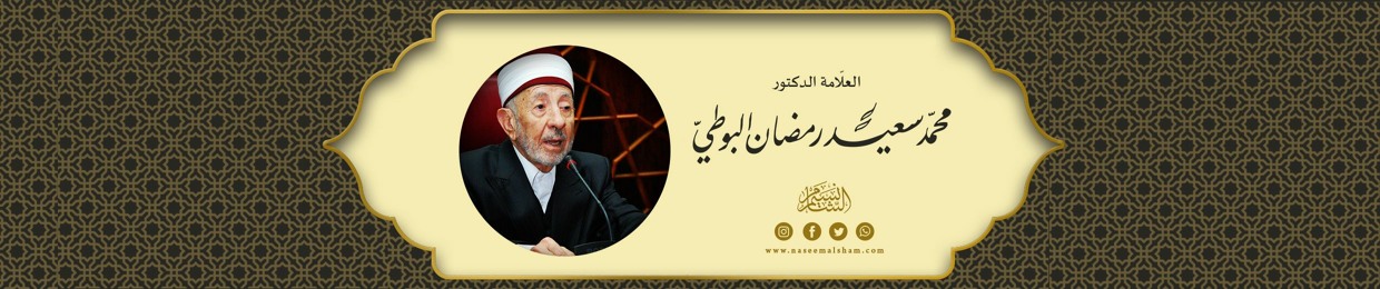 Dr M. Saeed Ramadan Al Bouti