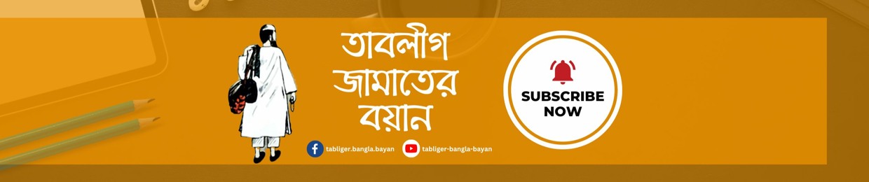 তাবলীগ জামাত