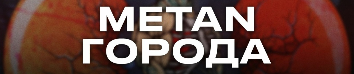 METAN