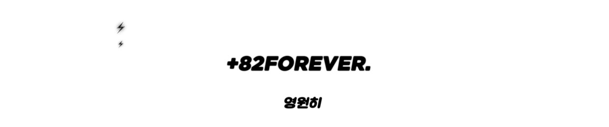 +82FOREVER