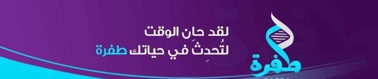 TafRa_طفرة