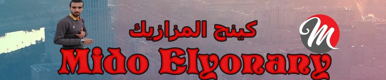 Mido Elyonany