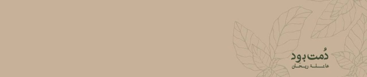 بُودكاست | رسائل ريحَان