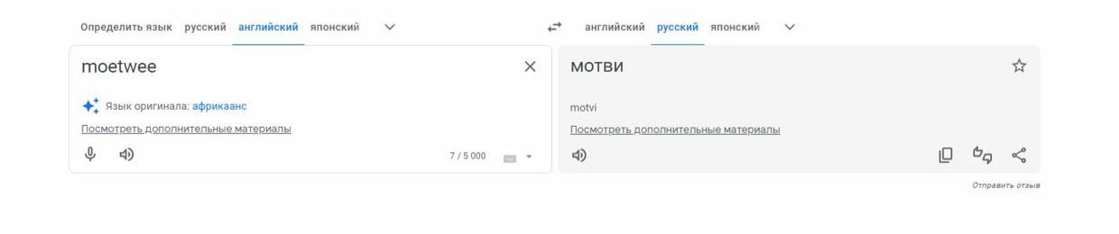 мотви