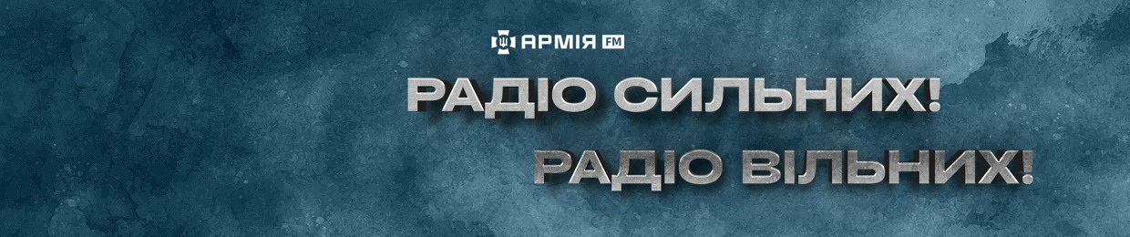 Армія FM