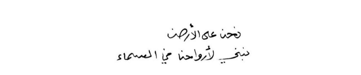 أسماء حبيب اليحيوح