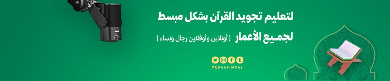 مقرأة أبي معاذ