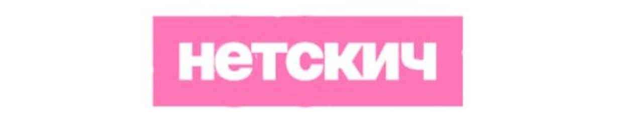 netskich