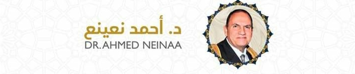 أحمد نعينع