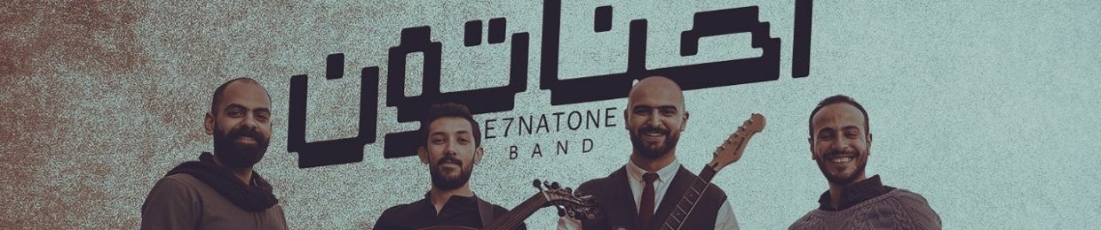 E7natone Band - احناتون