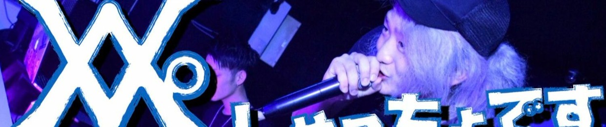 Stream 木元駿之介 Dj社長 レペゼン地球 Music Listen To Songs Albums Playlists For Free On Soundcloud Stream 木元駿之介 Dj社長 レペゼン地球 Music Listen To Songs Albums Playlists For Free On Soundcloud