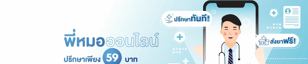 พี่หมอ ออนไลน์