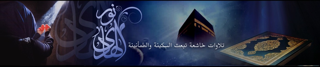 نور الهادي