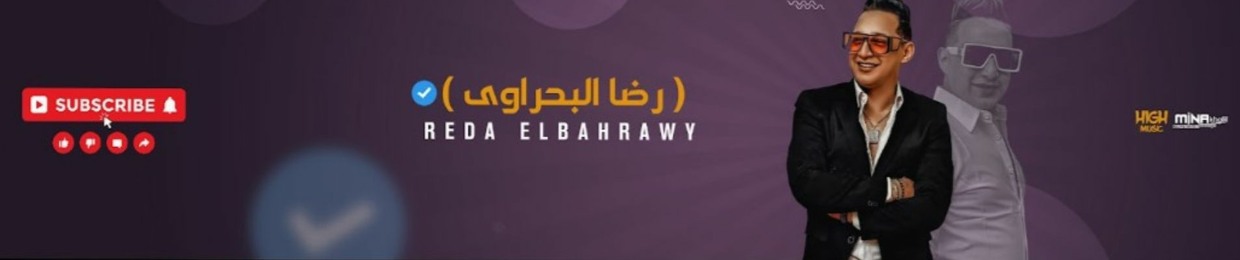 رضا البحراوي / Reda Elbahrawy