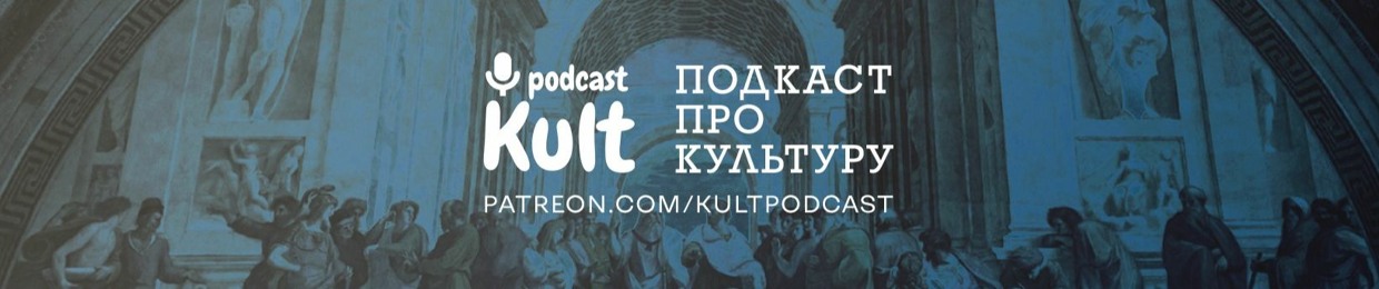 Kult: Podcast