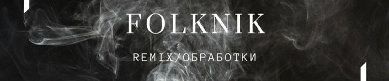 Folknik