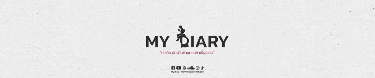 My Diary - บันทึกมุมมองของความรู้สึก