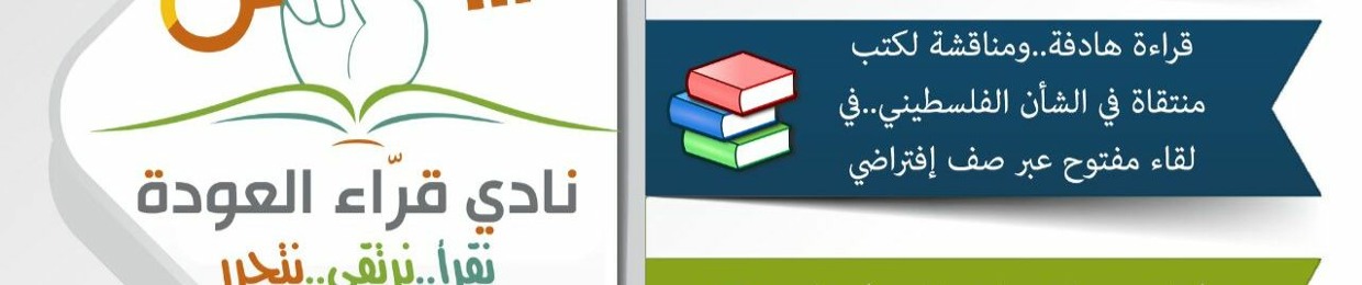 مكتبة نادي قراء العودة الصوتية