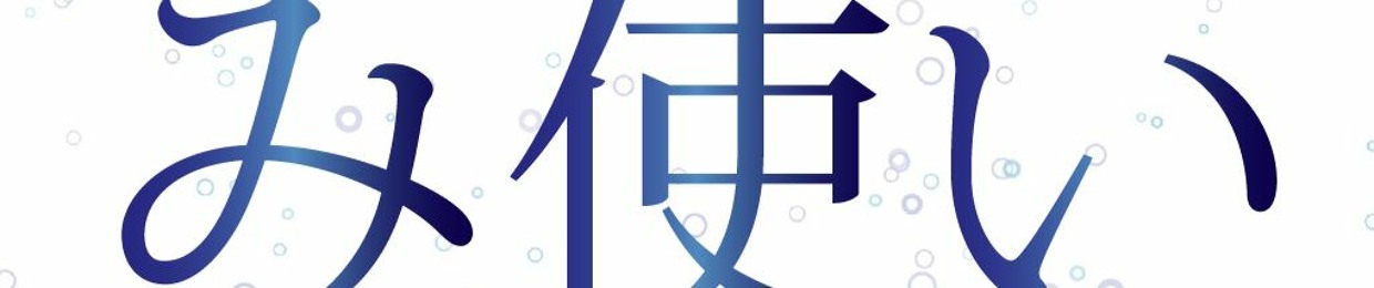 Mitsukai Sound Systems
