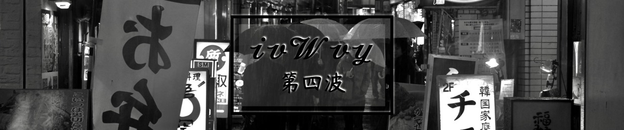 ivWvy