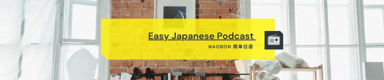 Easy Japanese Podcast